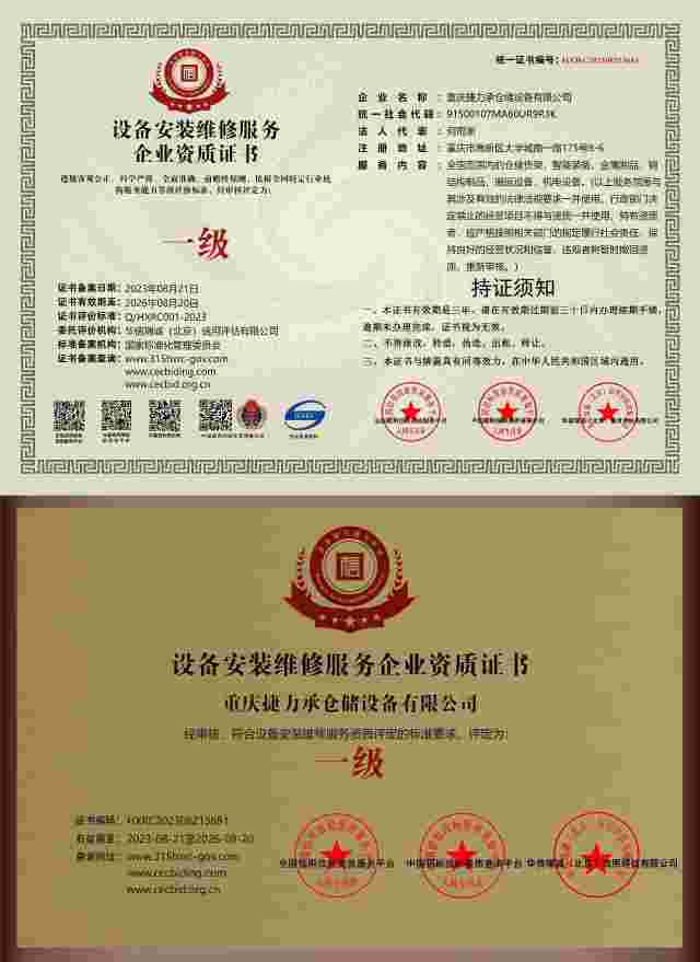 資質(zhì)證書